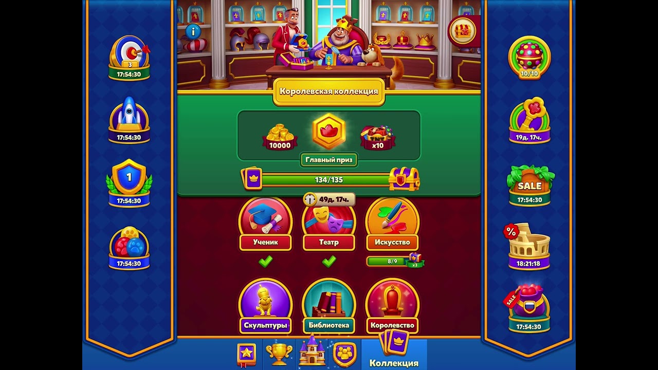 Royal Match Royal Collection (собрал все коллекцию карт)