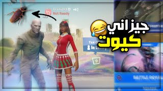 لعبت مع جيزاني يحب رهف القحطاني ️ سكواد عشوائي