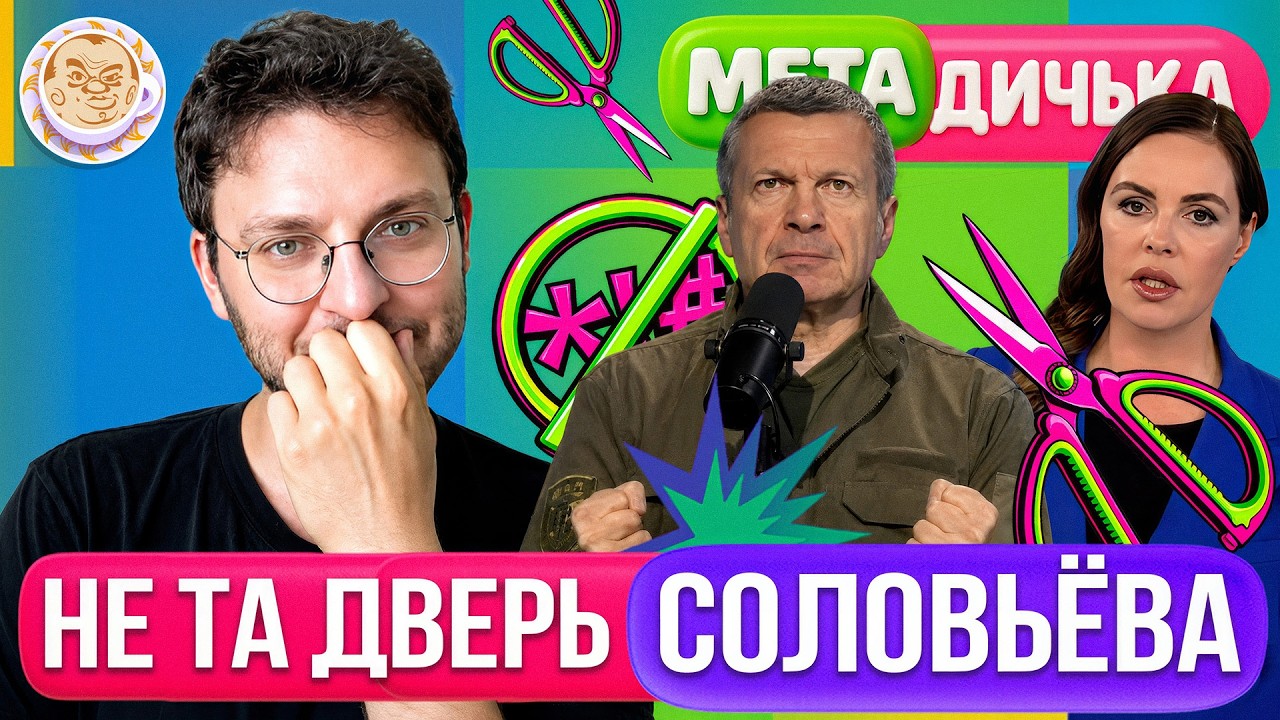 Полужопие Соловьева, Генераторная симфония Крыма, Откровения депутата. Мета