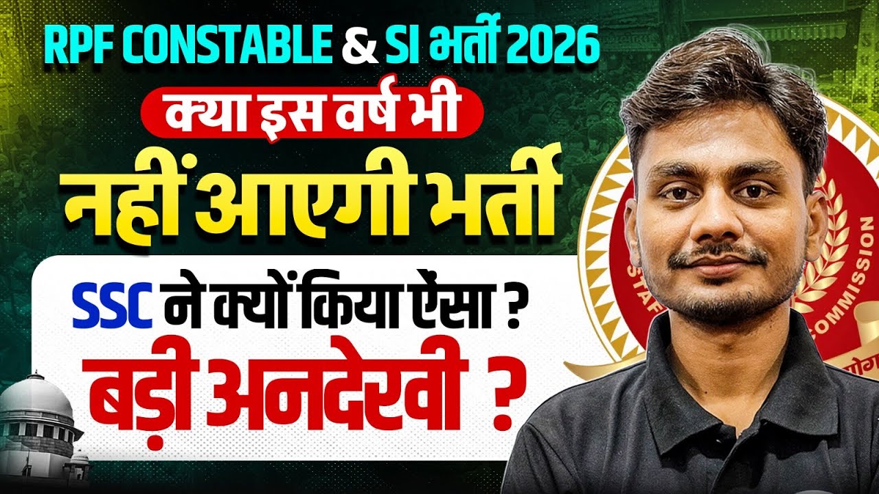 RPF Constable New Vacancy 2026 | SSC New Update | RPF SI New Vacancy 2026 | RPF New Bharti 2026