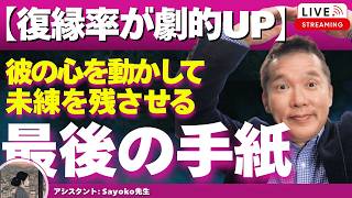 【Liveで恋愛相談できます】復縁のための手紙の書き方