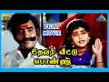 Devar Veettu Ponnu 1992 Tamil Full Movie Vijayakumar Shruti Full HD