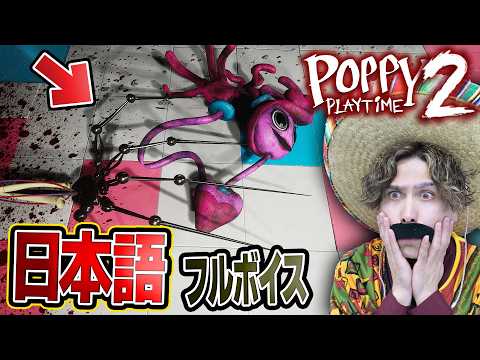 【考察実況】チャプター2の吹き替え版をやったら『チャプター5に関係するヤバい秘密』に気づいてしまった…【ポピープレイタイム CHAPTER 2】