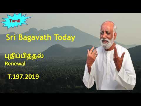 1972019 புதிப்பித்தல்   Renewal         கர்மாவை எது மாற்றும் ?  Sri Bagavath Q&A