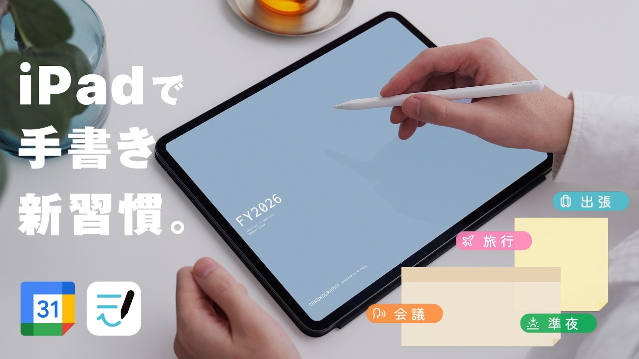 iPad手帳の新習慣。Googleカレンダーと連携できる4月始まりデジタルプランナー CHRONOGRAPHY FY2026 | Goodnotes