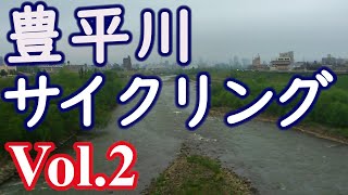 豊平川サイクリング vol.2　札幌　Riding on Toyohira riverside in Sapporo, Japan