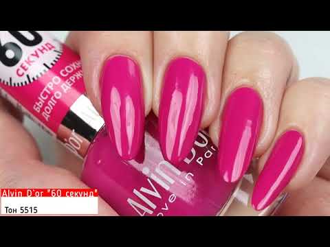Лак для ногтей "60 секунд"