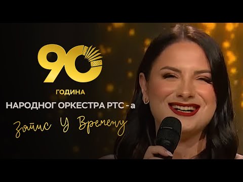 Zapis u vremenu - 90 godina Narodnog orkestra RTS-a | 07 EM