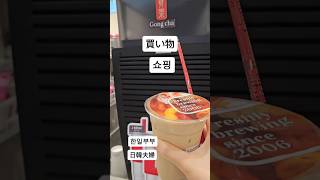 #한일커플 #韓国人旦那 #한일부부 #日韓夫婦 #日韓カップル #韓国人旦那 #韓国在住 #vlog #하쿠텐라멘 #트레이더스 #トレイダース #ゴンチャ #공차 #밀크티