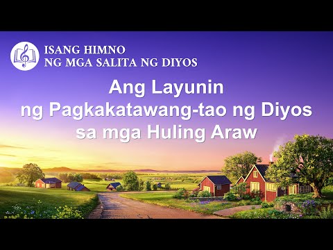 Tagalog Christian Song | "Ang Layunin ng Pagkakatawang-tao ng Diyos sa mga Huling Araw"