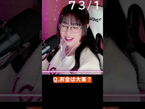 ★二宮ひかり・雑談切り抜き★お金が大事じゃない人なんて、いねーよなー