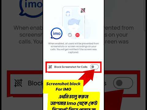 Haw to block Screenshot For IMO #imo #shorts #shortsfeed