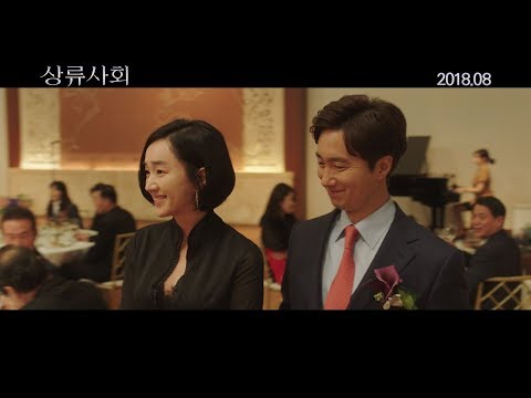 [상류사회] 메인예고편