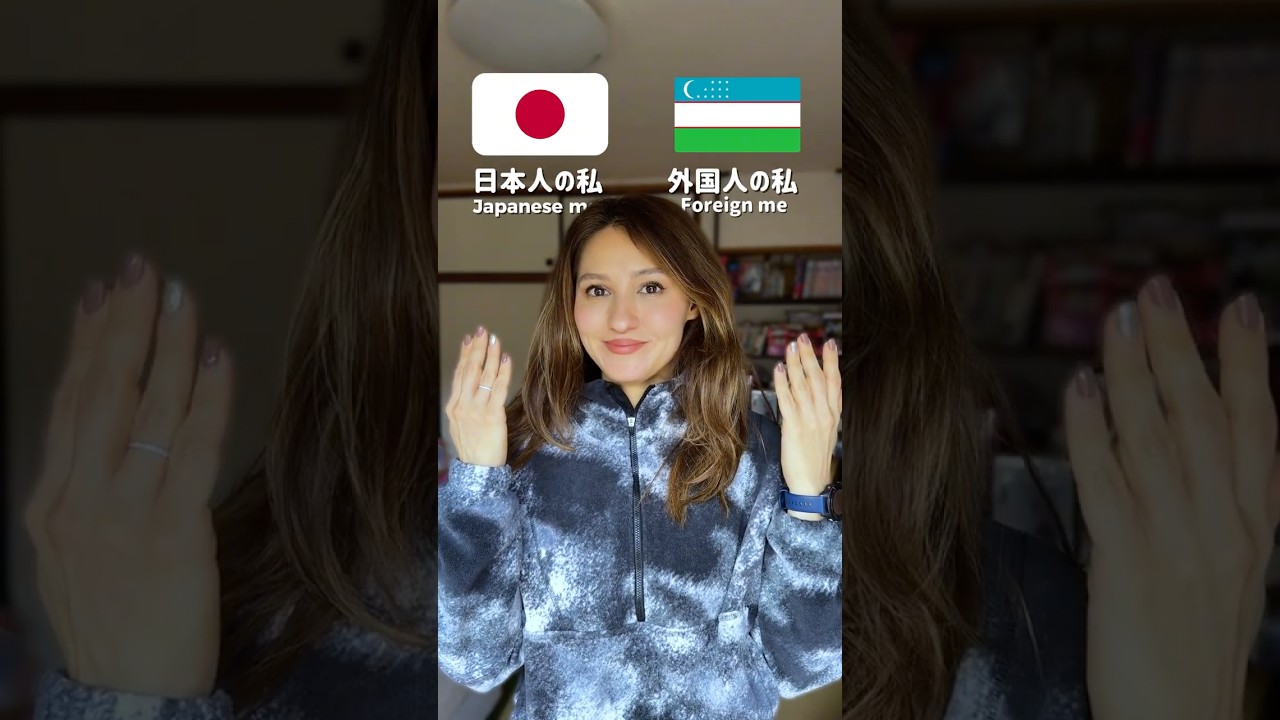 外国人の私 vs. 日本人の私🇯🇵😆#おもしろ #外国人 #英語