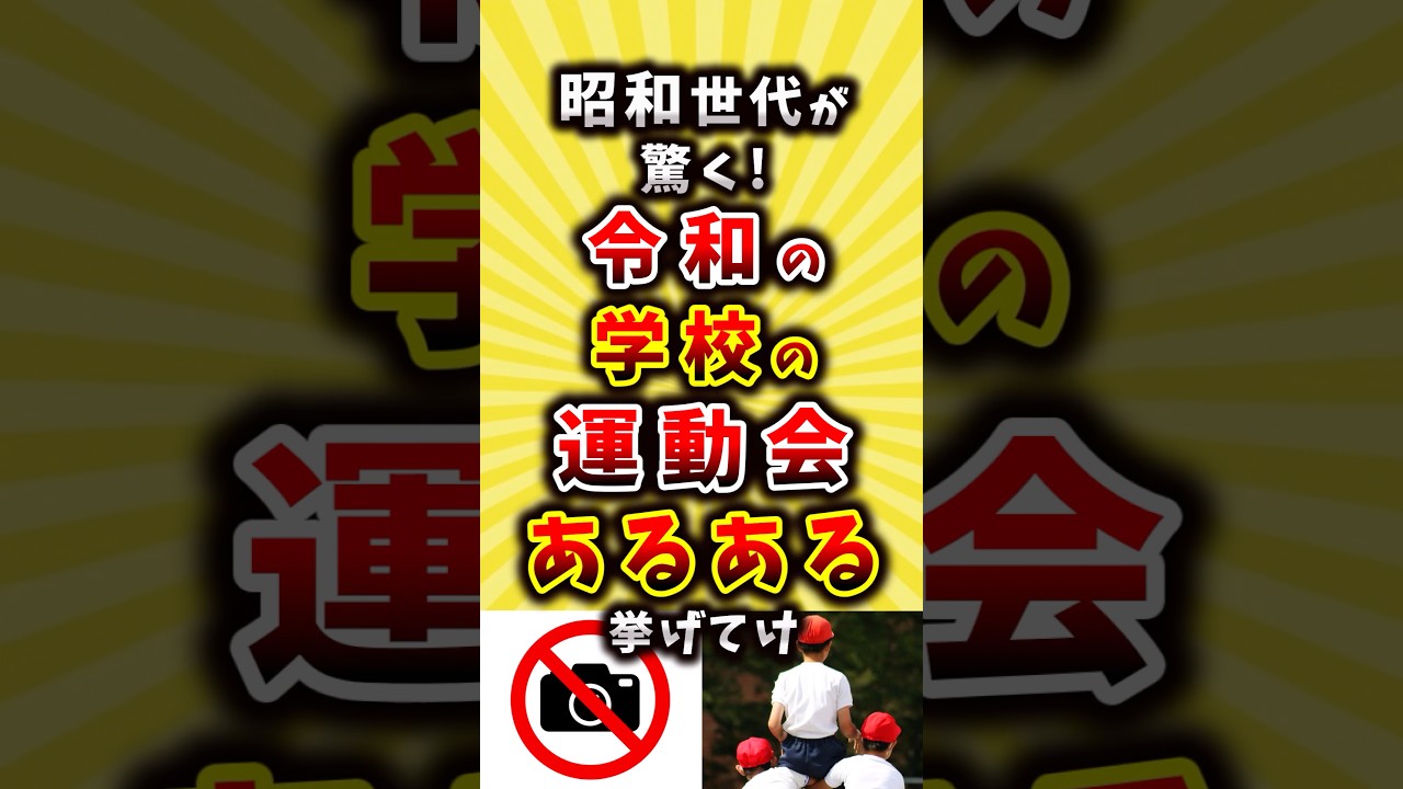 令和の学校の運動会あるある