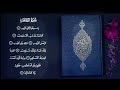 Learn Al-Fatiha (Opening Surah of the holy Quran)