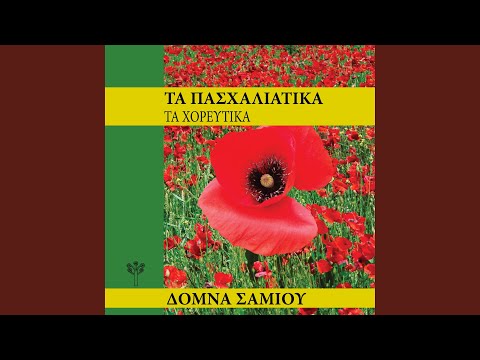 Χορευτικά της Λαμπρής (Αιγαίο)