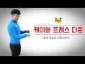 ＂케이블 프레스 다운＂갈라지는 말발굽 팔 근육운동