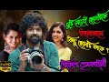 Hridayam Love Story Movie Explained in bangla ।। Movie explained in bangla ।। New South movie