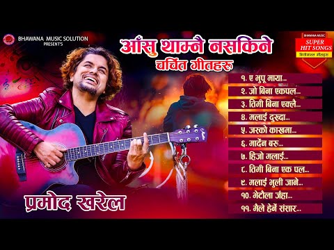 Pramod Kharel Non-Stop Adhunik Songs 2025 | Pramod Kharel Superhit Songs 2081 | Sad Adhunik Songs