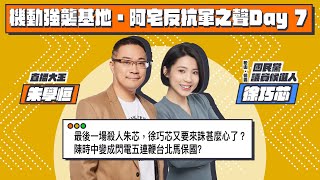 [討論] 朱學恒直播 feat 黃珊珊 徐巧芯