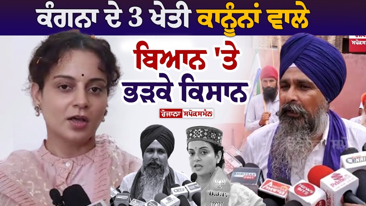 Sarwan Pandher reacts to Kangana Ranaut's statement on Farm Laws Sarwan Pandher reacts to Kangana Ranaut's statement on Farm Laws