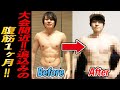 【筋トレ】腹筋を1ヶ月毎日100回やり続けた結果...【ダイエット】
