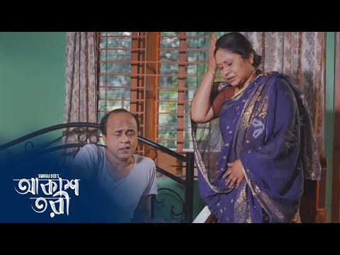 রাগ করে না ফেরার দেশে আকাশ-তরী | Akash Tori | NTV Natok