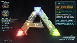 【ARK】ボスハードやってく