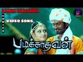 Raanki Rangamma - Padikkathavan lyrics song | Dhanush | Tamannaah | KSP MUSIC TAMIL