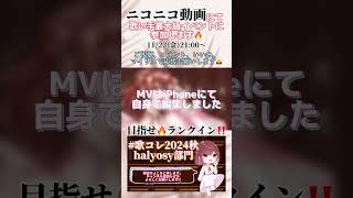 【今週末イベ🔥】#マンティスクライシス /#しゅーず #halyosy #shoose #歌ってみた #cover #歌い手 #オリジナルmv #shorts #short  #歌コレ2024秋