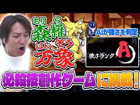 EIKOが必殺技創作ゲームに挑戦！