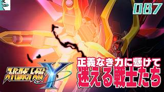 #087 スーパーロボット大戦Y：だいごろの実況