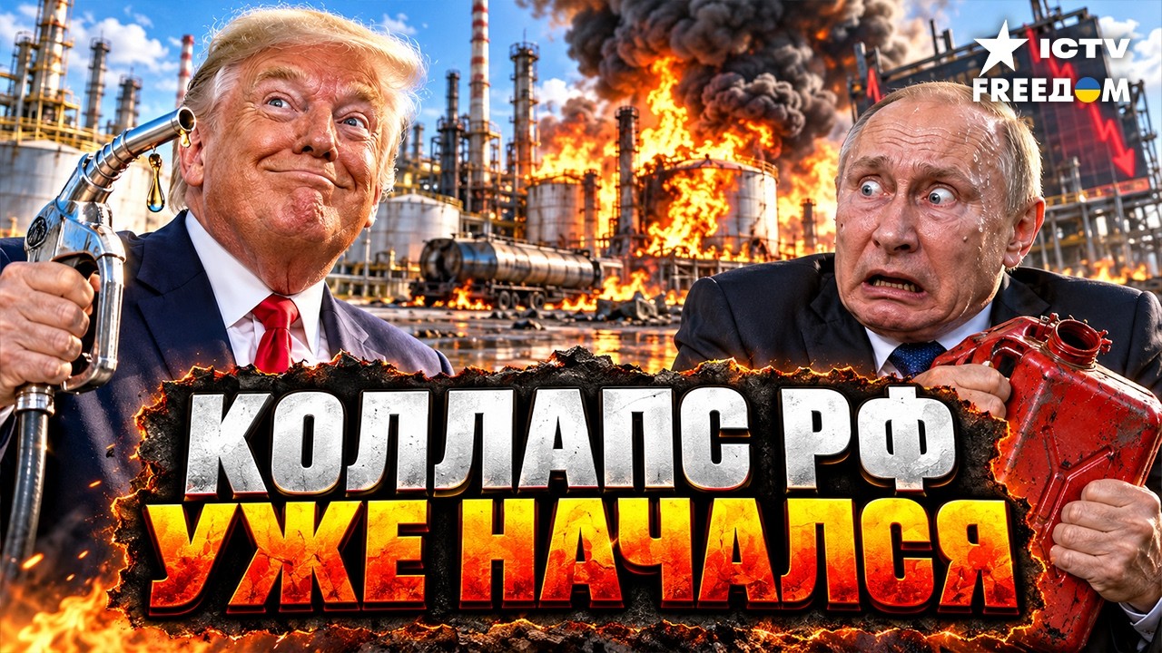 🚨ДИЗЕЛЬНЫЙ ФАРС КОНЧИЛСЯ! ВОЙНА ВЫБИЛА ИЗ РФ ПОСЛЕДНЮЮ ОПОРУ. РОССИЮ ТЯНЕТ ?