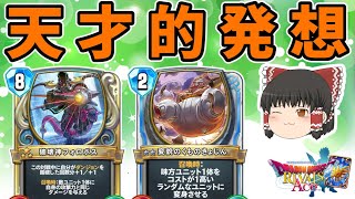 【ドラクエライバルズ】魔王ガチャしませんか？一発逆転の大勝負！"ナイントルネコ"【ゆっくり実況】