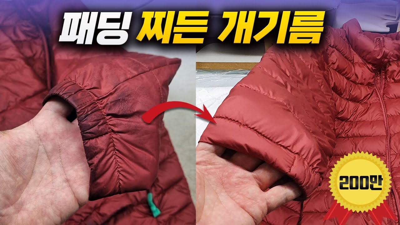 패딩 기름때 제거 전문 비법 영상 썸네일