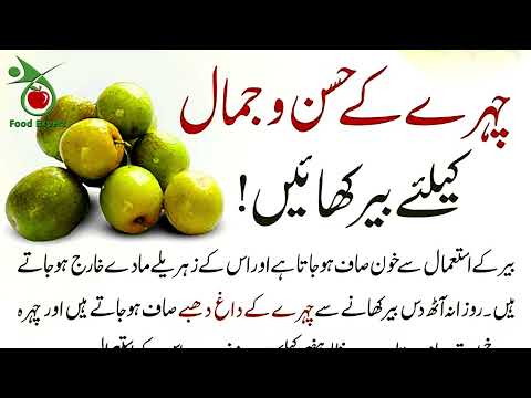 ber khane ke fayde | jujube fruit benefits | bher khane se kya hota ha | bher | food expert