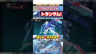 謎パイ❌トランザム【SDガンダムジージェネレーションエターナル】