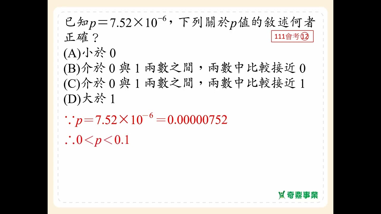 P.15 經典3第8題