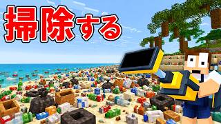 無人島のゴミを``10万個``掃除するまで終われません！