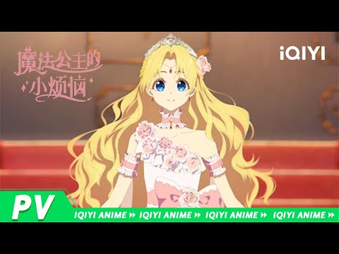 ある日、お姫様になってしまった件について（日本語吹替版） Video2