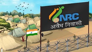 NRC का तांडव: असम में फसी लाखों