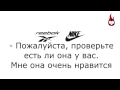 Это Рибок (Reebok) или Найк (Nike) (субтитры на русском ...