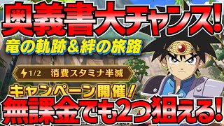 【魂の絆】＃398 自然回復で得られる武器の欠片算出!!スタミナ半額キャンペーンは実は激熱!!無課金でも奥義書2つも狙えるダイチャンスなんです!!!【ダイの大冒険 魂の絆 ゲーム アプリ】