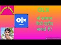 OLX से सामान कैसे खरीदते हैं? How to olx use OLX से सामान कैसे खरीदते हैं? How to olx use