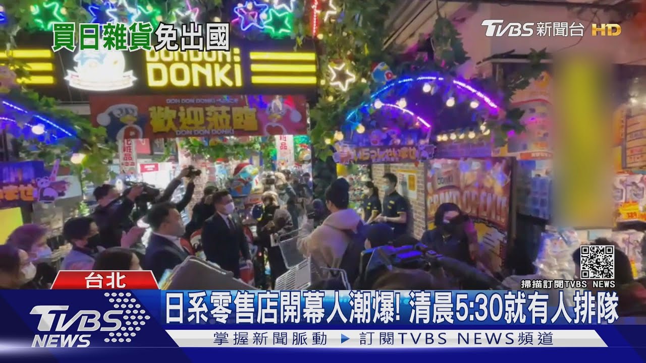日系零售店開幕人潮爆! 清晨5:30就有人排隊