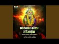 Khandyavar Korda MariAaicha Basali Gadyala Aali Vadyala