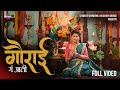गौराई गं आली Gaurai Ga Ali Gauri Ganpati Festival Special Savaniee Ravindrra Mar