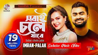 Sobai Chole Jabe  Imran & Palak Muchhal  স�