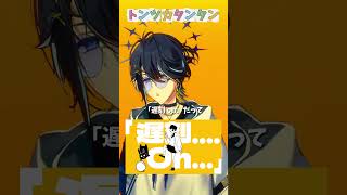 今流行ってる『トンツカタンタン』歌ってみた！ #トンツカタンタン #クレイジーウォウウォ #歌ってみた #shorts